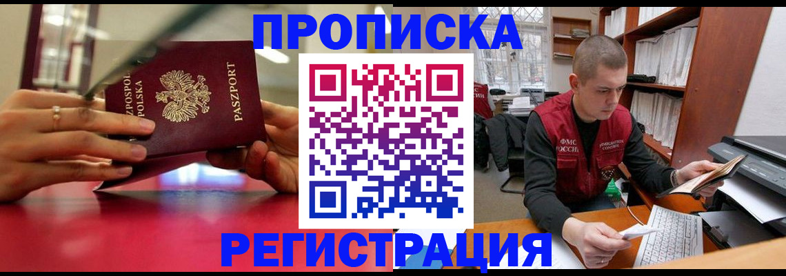 прописка законно в Ненецком АО